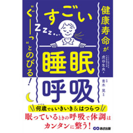 日刊工業新聞にて「すごい『睡眠呼吸』」が掲載されました。