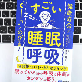 ライフハッカーにて「すごい『睡眠呼吸』」が掲載されました。