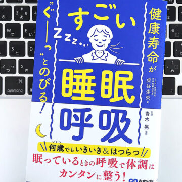 ライフハッカーにて「すごい『睡眠呼吸』」が掲載されました。